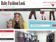 Интернет магазин модной детской одежды в Уфе