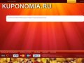 Купономия - скидки в Ульяновске до 90%