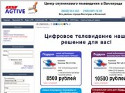 Центр спутникового телевидения в Волгограде, SatActive