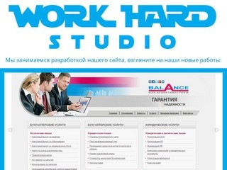 Веб-студия Work Hard - мы строим сайты в Челябинске
