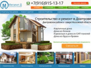 Строительство и ремонт в Дмитрове и Дмитровском районе