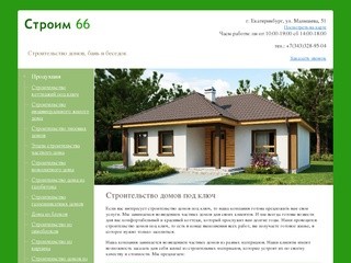 Строительство домов из кирпича под ключ в Екатеринбурге