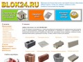 "БЛОК-24" (производство в Красноярске): блоки, шлакоблоки,  пенобетон