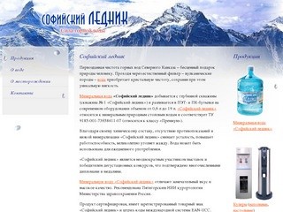 Софийский ледник - продажа воды Ставрополь, продажа минеральной воды