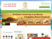 Интернет магазин натуральной косметики, мыла и эфирных масел Ароматный Крым