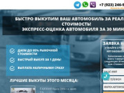 Срочный выкуп авто в Новосибирске +7(923)246-99-01