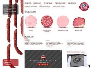 Мясокомбинат - Алан. Производитель колбасы в Днепропетровске
