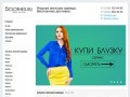 5Clothes.ru - Интернет-магазин модной женской одежды.