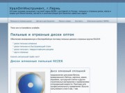 Пильные и отрезные диски оптом | Пермь