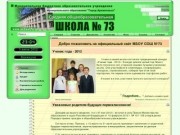 Школа №73 г. Архангельска