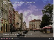 Екскурсійні тури містом Львів