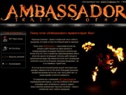 AmbassadoR - огненно-пиротехническое шоу в Екатеринбурге и Свердловской области