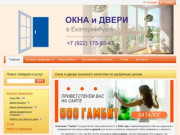 Окна и двери от "ООО "Гамбит"" в Екатеринбурге. Высокое качество и низкие цены.