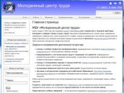 Молодежный центр труда Новосибирск | работа на лето школьникам и студентам, выбор профессии