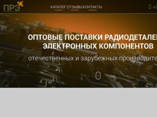 Продажа электронных компонентов и радиодеталей по оптовым ценам от производителей со складов в