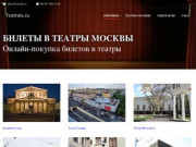 Билеты в театры Москвы купить онлайн