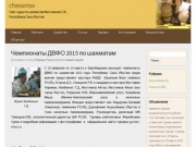 Chessmsv | Сайт судьи по шахматам Местникова С.В., Республика Саха (Якутия)