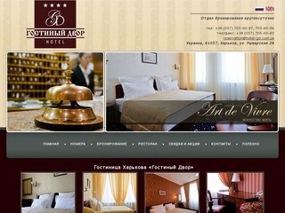Гостиница в Харькове: отель 