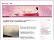 Beauty Lab – Отзывы о японской косметике!