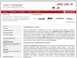 Отопление на отработанном масле, отработка: котлы, воздухонагреватели