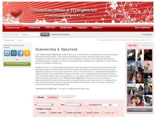 Сайт Знакомств Иркутск Телефон