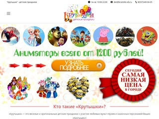 Аниматоры Уфа на детский день рождения и праздник - Крутышки