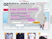 Интернет магазин мужской брендовой одежды в Днепропетровске