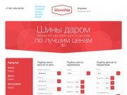 Купить шины и диски в Нижнем Новгороде | Интернет магазин шин и дисков «Шинодар»