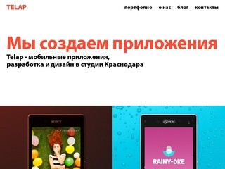 Разработка мобильных и веб-приложений в Краснодаре