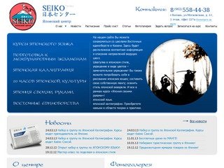 Seiko - Центр японского языка, г.Казань