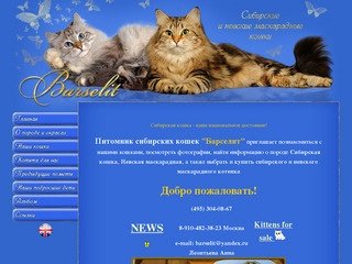 Barselit - питомник