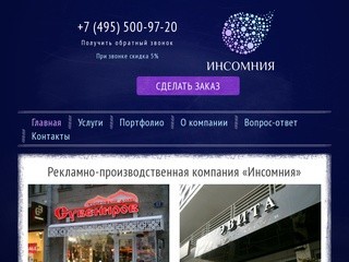 Изготовление наружной рекламы в Москве! | Insomniya.ru