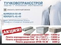 О компании ООО Тучковотрансстрой, завод железобетонных изделий Москва