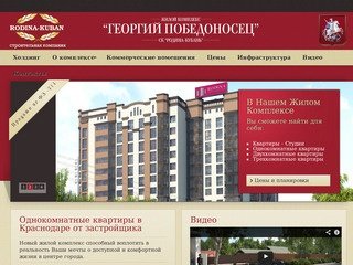 Однокомнатные, двухкомнатные, трехкомнатные квартиры в Краснодаре от застройщика