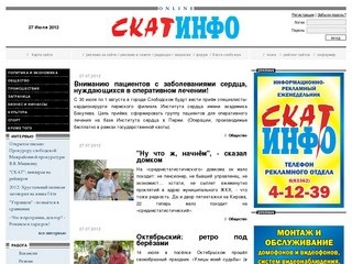 СКАТ ИНФО - общественно-политический информационный еженедельник г. Слободской и Слободской р-н
