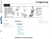 Старатели | Все виды сантехнических работ в Волгограде и области
