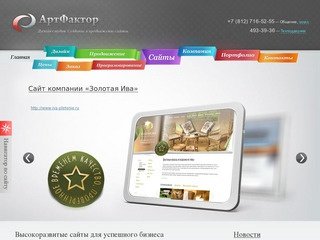 Дизайн-студия АртФактор - создание сайтов, продвижение сайтов