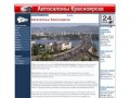 Автосалоны Красноярска