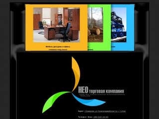 Торговая компания НЕО, мебель для дома, офиса, готовая, контакты, Кемерово