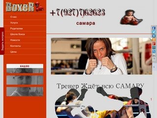 Самара спорт бокс муай тай