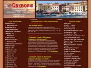 Туры из СПб. Санкт-Петербург сайт www.ross-tourist.ru