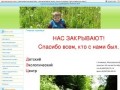 Детский экологический центр г.Климовска