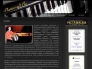 | Настройка Пианино Фортепиано | Москва