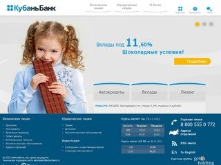 КубаньБанк  , автокредиты краснодар, вклады Краснодар, кредиты в краснодаре