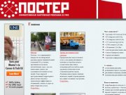 ПОСТЕР. Рекламное агентство, Уфа. Щиты 3