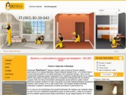 Ремонт квартир Винница - низкие цены на ремонт квартир в Виннице
