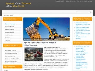 Аренда экскаватора и экскаватора-погрузчика JCB, гусеничные экскаваторы с гидромолотом в Москве