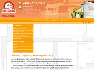 Ремонтно отделочные работы, ремонт помещений в Москве делаем быстро и недорого