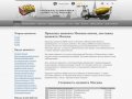 Продажа цемента оптом М400 М500, доставка цемента - Москва и МО. Стоимость и цена цемента