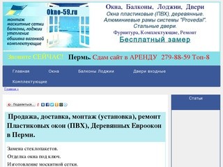 Продажа, доставка, монтаж (установка), ремонт пластиковых окон (ПВХ)